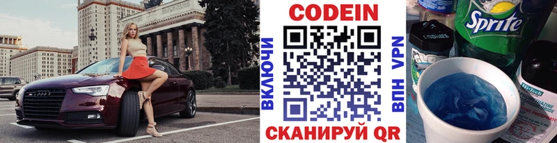 Кодеин Purple Drank  Отрадная 